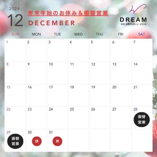 年末年始のお休み