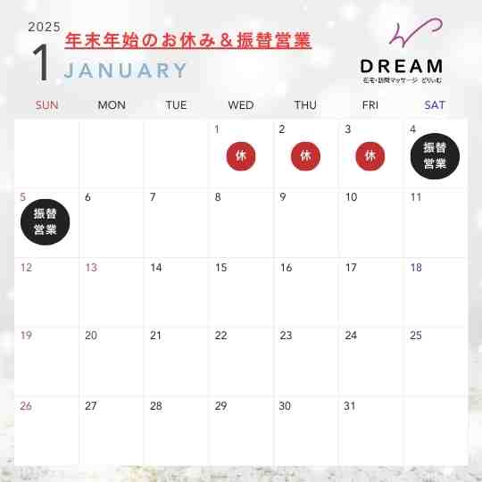 年末年始のお休み