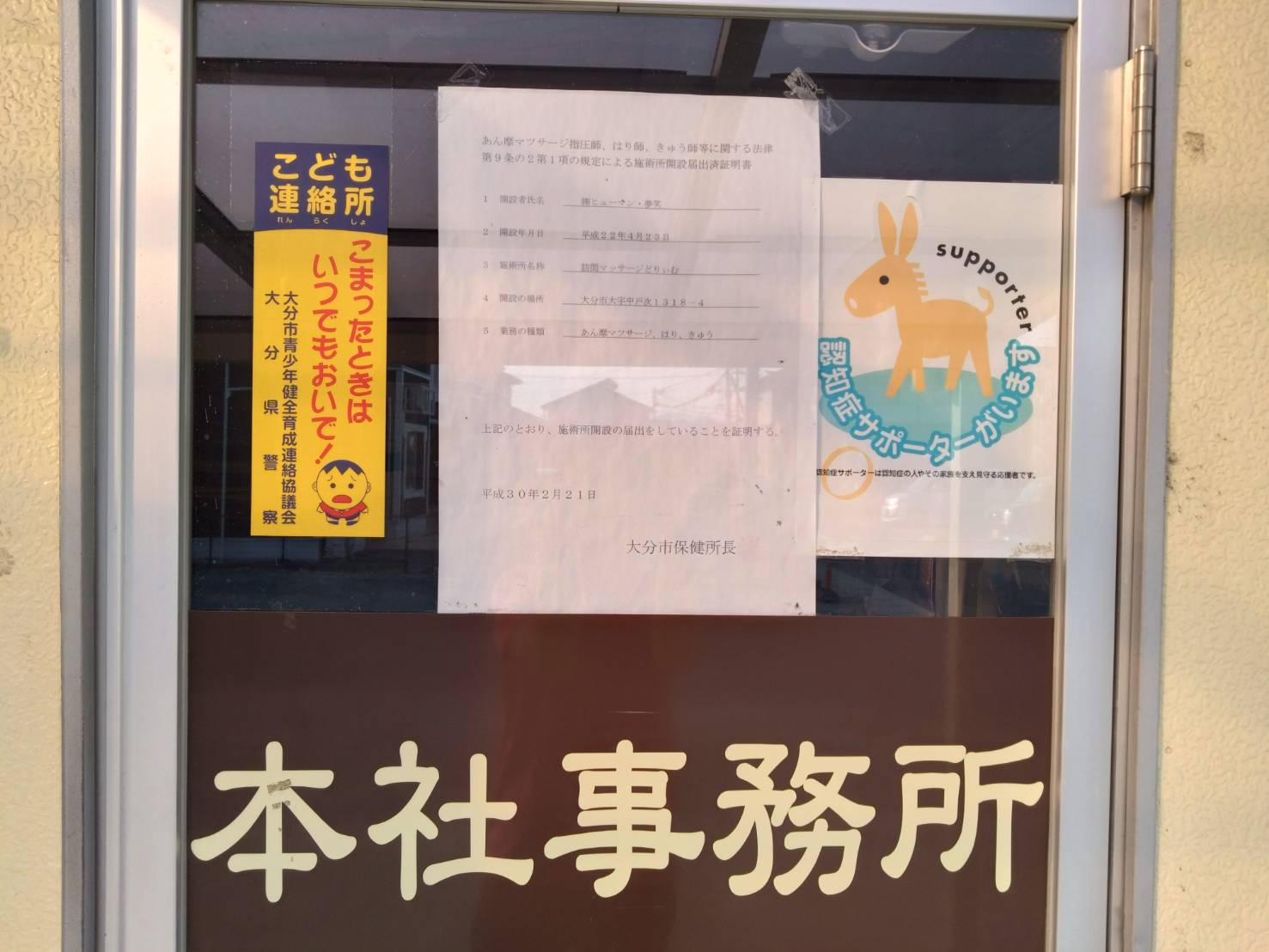 【こども連絡所】